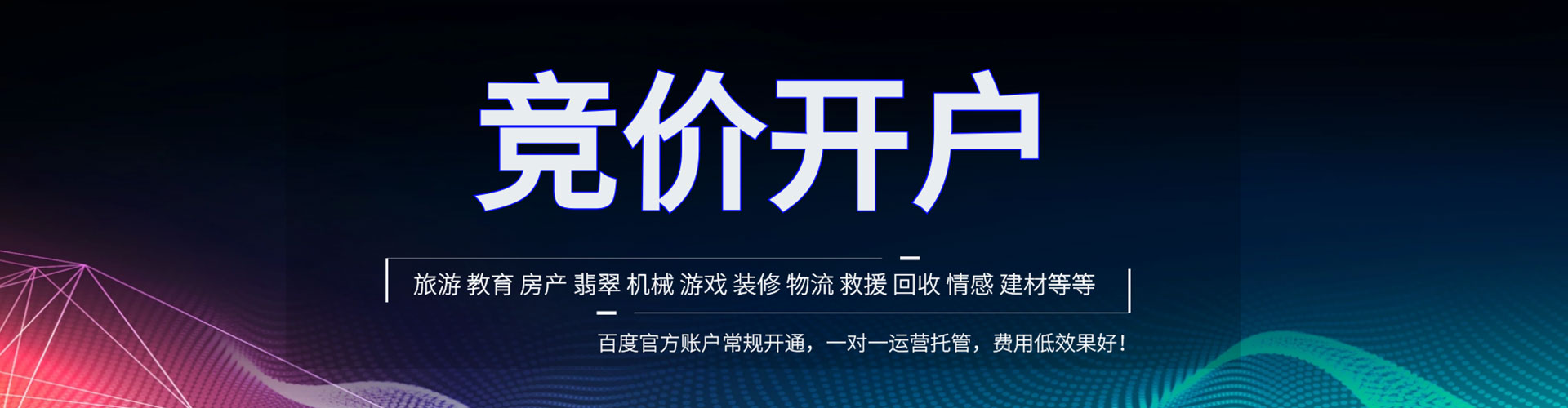 乌拉特后旗百度广告竞价